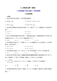 2024学年高二数学上学期同步精讲精练(人教A版选择性必修第二册)5.2导数的运算(精练)(原卷版+解析)