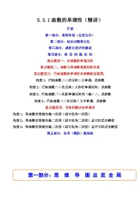 2024学年高二数学上学期同步精讲精练(人教A版选择性必修第二册)5.3.1函数的单调性(精讲)(原卷版+解析)