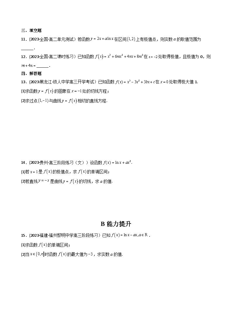 2024学年高二数学上学期同步精讲精练(人教A版选择性必修第二册)5.3.2函数的极值与最大(小)值(精练)(原卷版+解析)03