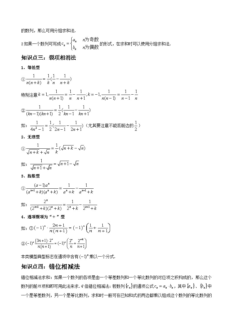 2024学年高二数学上学期同步精讲精练(人教A版选择性必修第二册)拓展二：数列求和(精讲)(原卷版+解析)第2页
