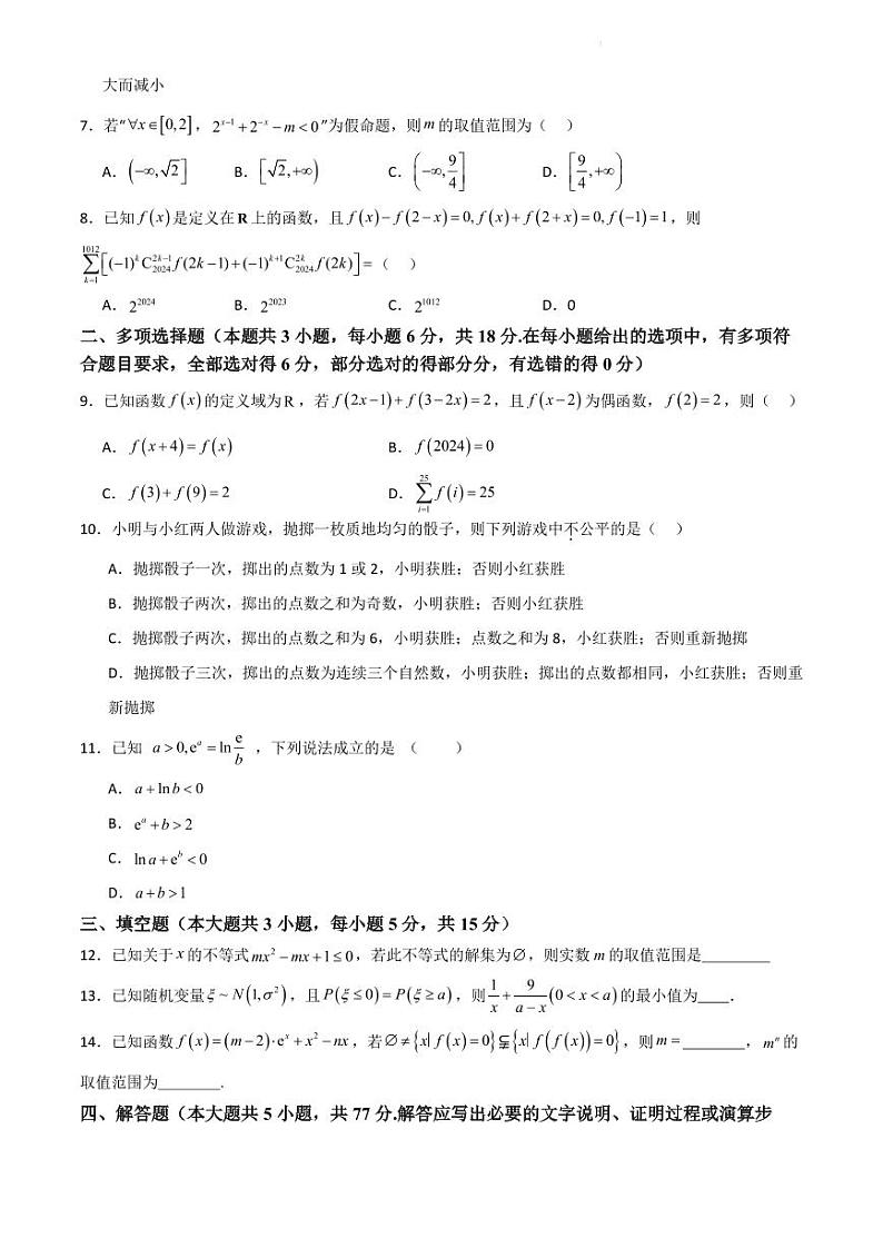 （新构架19题）广东省部分学校2023—2024学年高二下学期6月联考数学试卷（原卷版+含解析）02