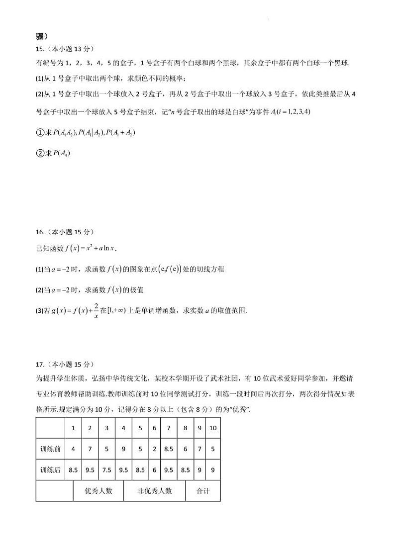 （新构架19题）广东省部分学校2023—2024学年高二下学期6月联考数学试卷（原卷版+含解析）03
