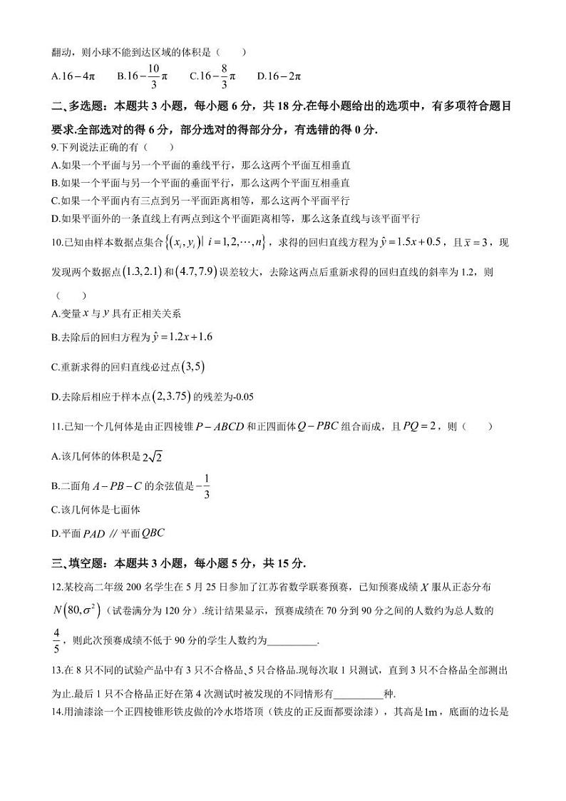 （新构架19题）江苏连云港2024年高二下学期期末调研数学试卷（含答案）02