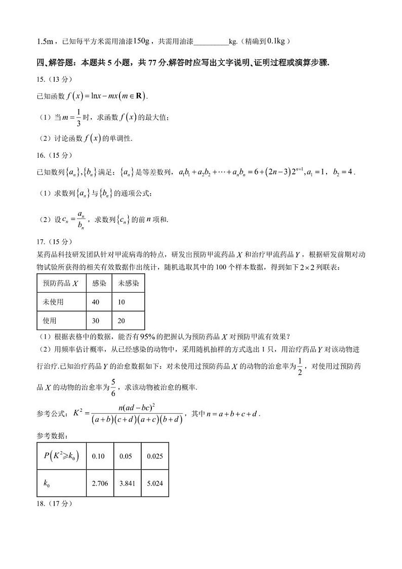 （新构架19题）江苏连云港2024年高二下学期期末调研数学试卷（含答案）03