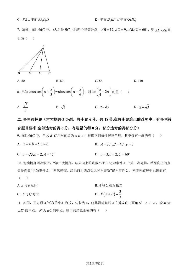 （新构架19题）江苏省扬州市2024年高一下学期6月期末数学试题（原卷版+含解析）02