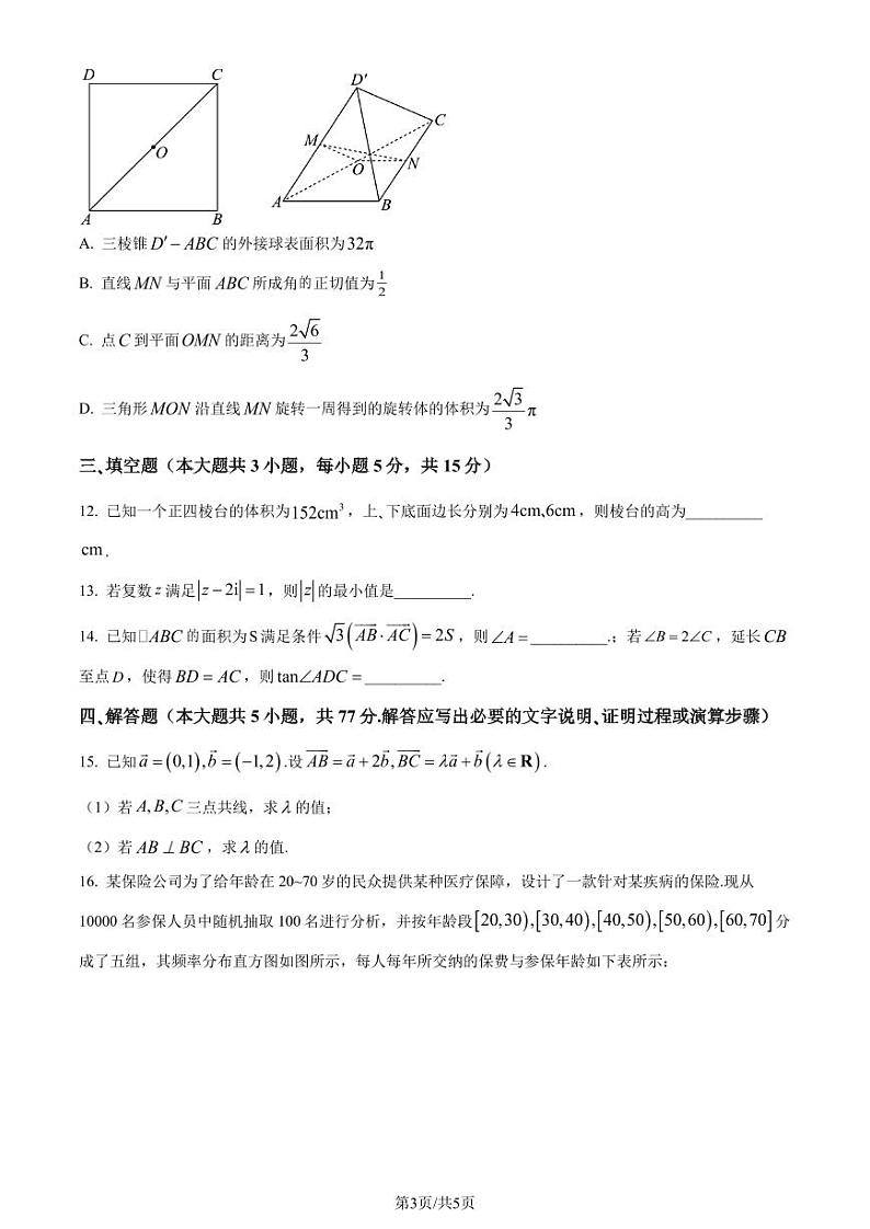 （新构架19题）江苏省扬州市2024年高一下学期6月期末数学试题（原卷版+含解析）03