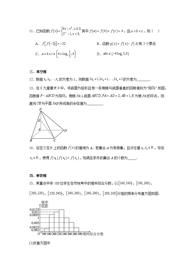 湖南省长沙市2023-2024学年高一下学期期末调研数学试题（Word版附解析）03