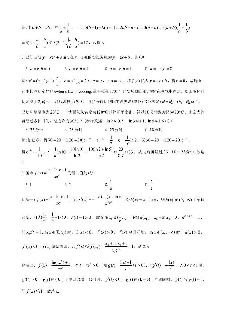 九江市 2023—2024 学年度下学期期末考试高二数学试卷及参考答案02