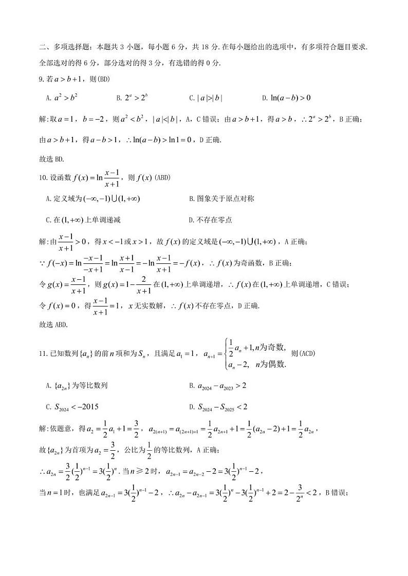 九江市 2023—2024 学年度下学期期末考试高二数学试卷及参考答案03