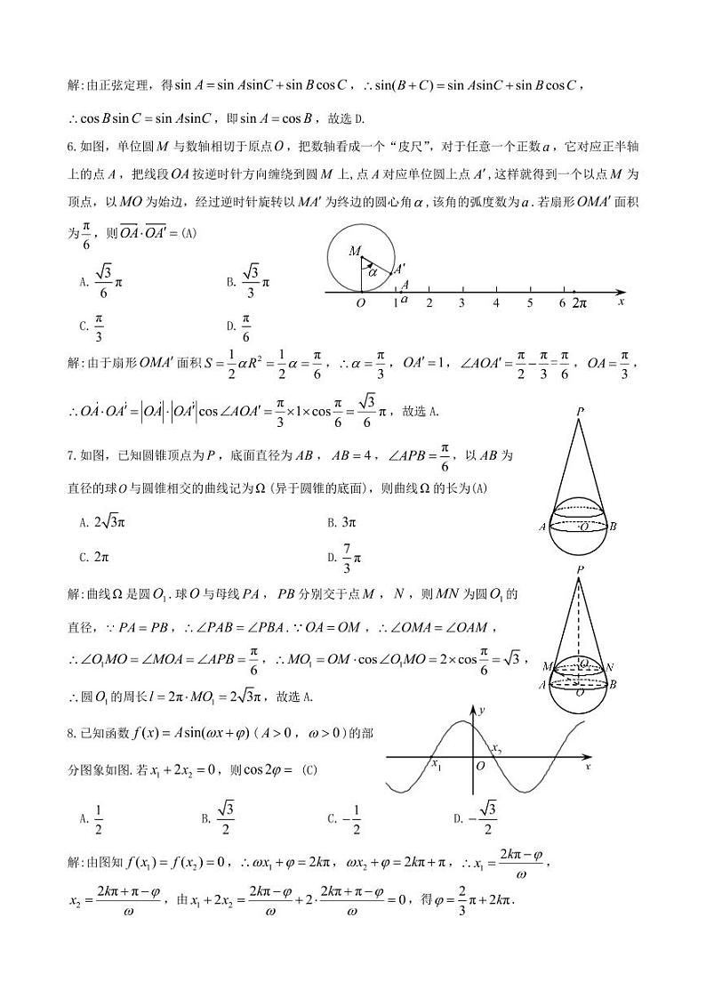 九江市 2023—2024 学年度下学期期末考试高一数学试卷及参考答案第2页