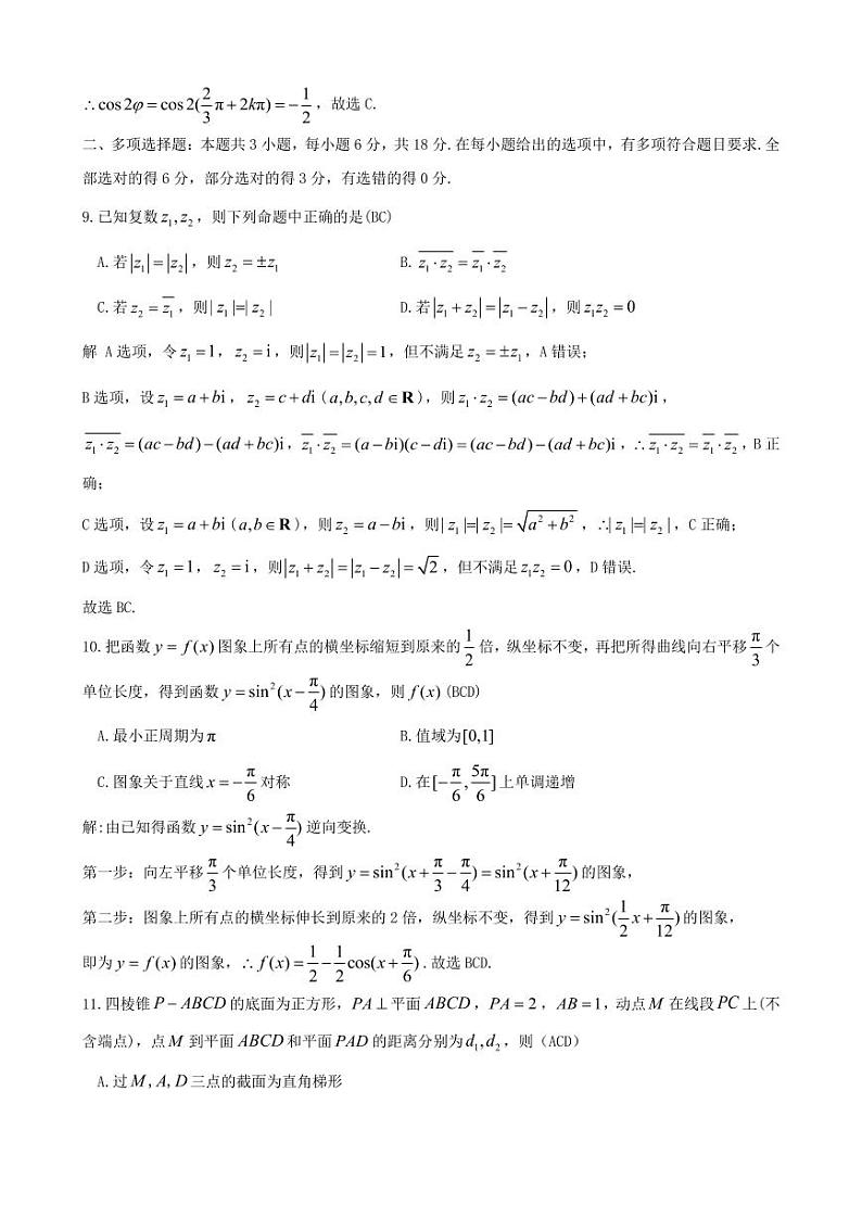 九江市 2023—2024 学年度下学期期末考试高一数学试卷及参考答案第3页