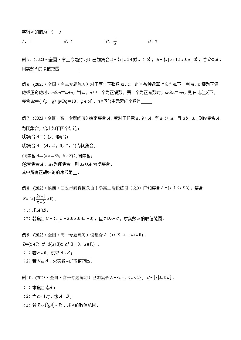 高一数学常考点微专题提分精练(人教A版必修第一册)微专题01含参数及创新定义的集合问题(原卷版+解析)02