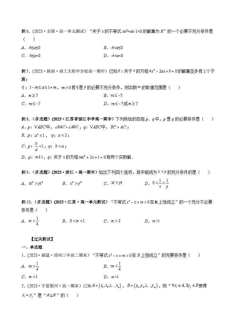 高一数学常考点微专题提分精练(人教A版必修第一册)微专题02充分、必要、充要问题的研究(原卷版+解析)02