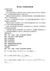 高一数学常考点微专题提分精练(人教A版必修第一册)微专题10求函数的值域问题(原卷版+解析)