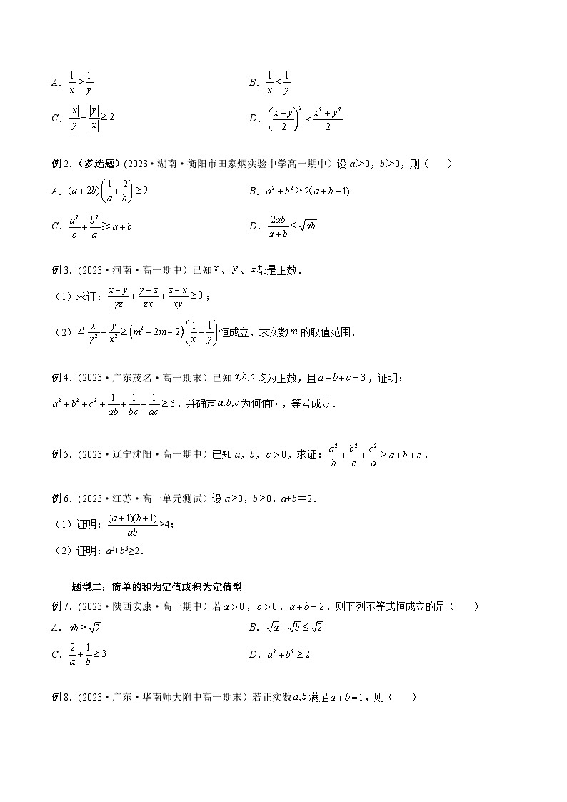 高一数学常考点微专题提分精练(人教A版必修第一册)微专题03基本不等式和积问题(原卷版+解析)02