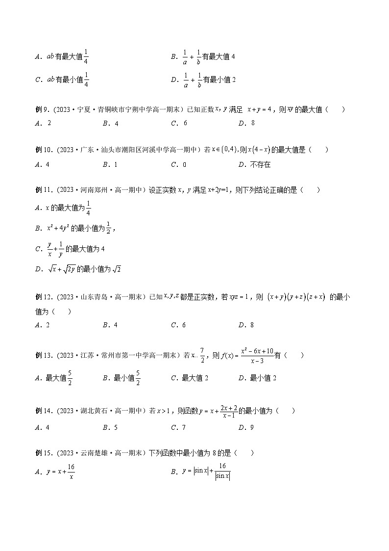 高一数学常考点微专题提分精练(人教A版必修第一册)微专题03基本不等式和积问题(原卷版+解析)03