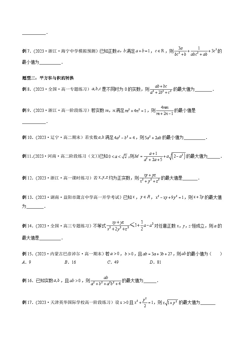 高一数学常考点微专题提分精练(人教A版必修第一册)微专题04利用基本不等式解决多元最值问题(原卷版+解析)02