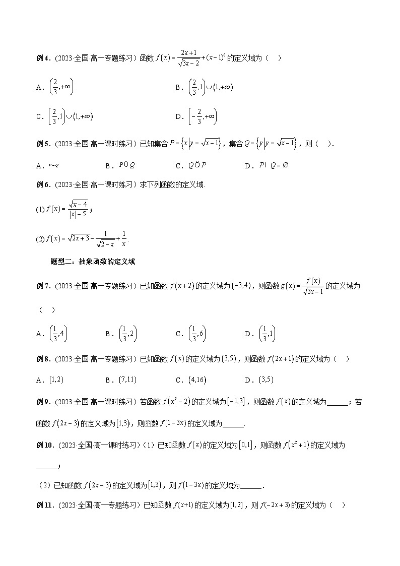 高一数学常考点微专题提分精练(人教A版必修第一册)微专题07具体函数与抽象函数定义域(原卷版+解析)02