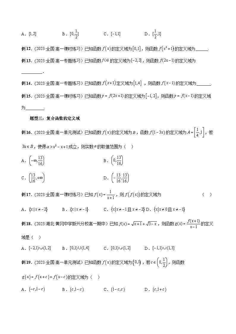 高一数学常考点微专题提分精练(人教A版必修第一册)微专题07具体函数与抽象函数定义域(原卷版+解析)03
