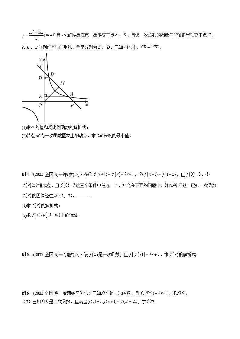 高一数学常考点微专题提分精练(人教A版必修第一册)微专题08函数解析式的求解策略(原卷版+解析)02