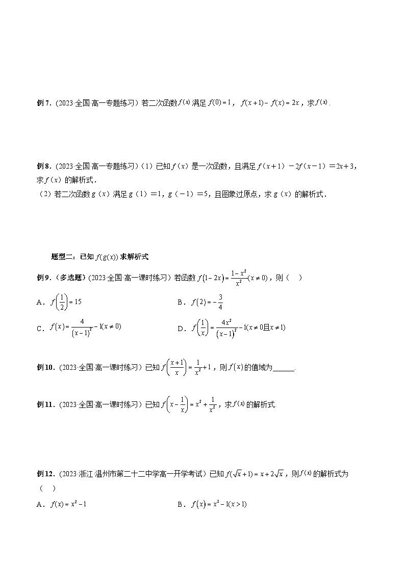 高一数学常考点微专题提分精练(人教A版必修第一册)微专题08函数解析式的求解策略(原卷版+解析)03