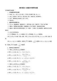 高一数学常考点微专题提分精练(人教A版必修第一册)微专题09函数的单调性问题(原卷版+解析)