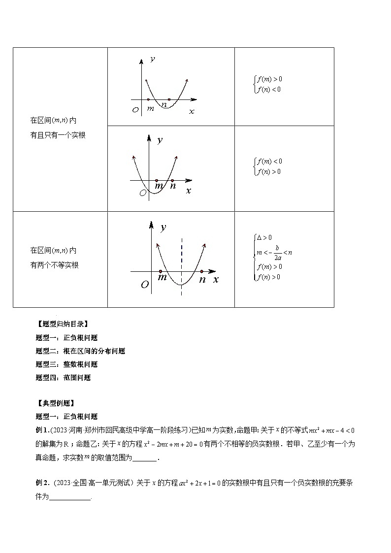 高一数学常考点微专题提分精练(人教A版必修第一册)微专题11二次函数根的分布问题(原卷版+解析)第3页