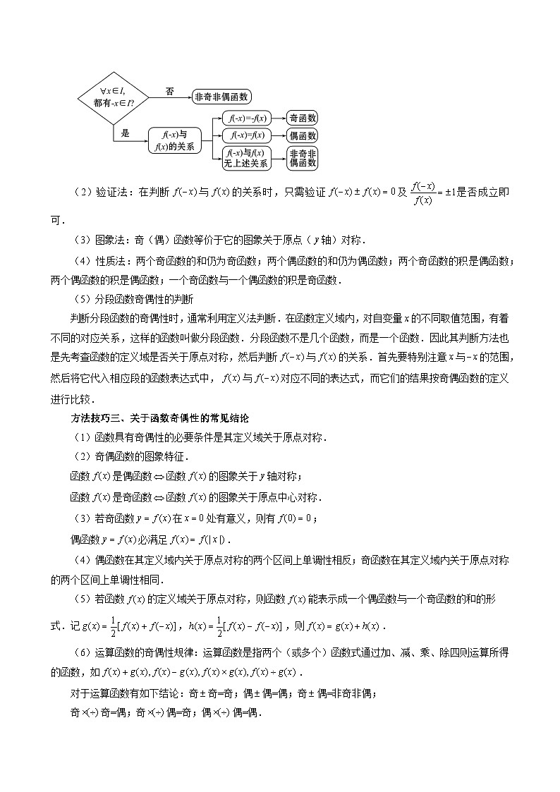 高一数学常考点微专题提分精练(人教A版必修第一册)微专题12奇偶性问题(原卷版+解析)02