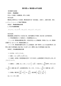 高一数学常考点微专题提分精练(人教A版必修第一册)微专题14幂函数与对勾函数(原卷版+解析)