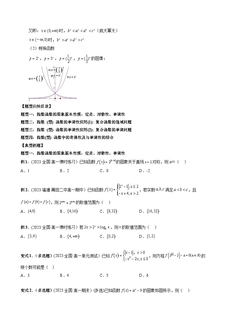 高一数学常考点微专题提分精练(人教A版必修第一册)微专题15指数函数及其性质(原卷版+解析)02