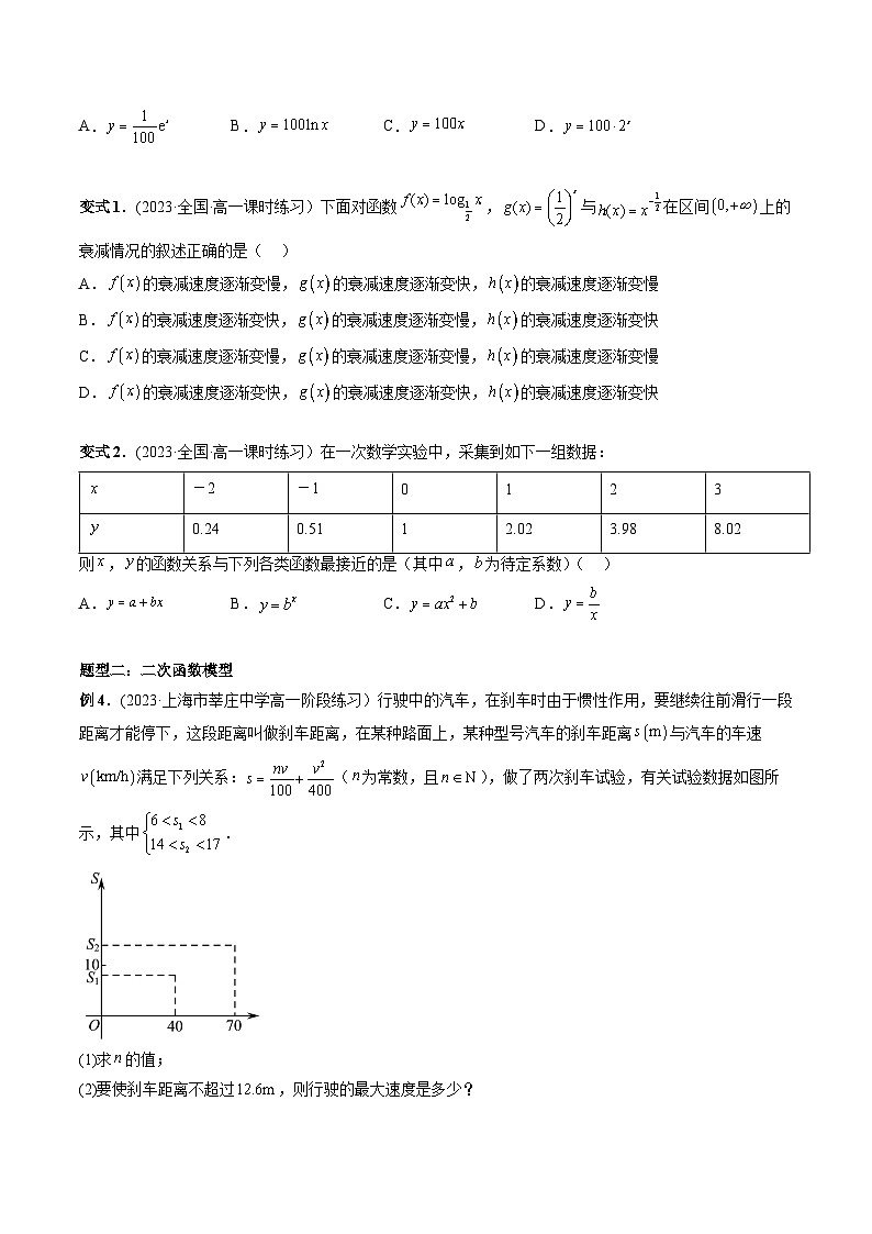 高一数学常考点微专题提分精练(人教A版必修第一册)微专题18函数的应用(原卷版+解析)第3页