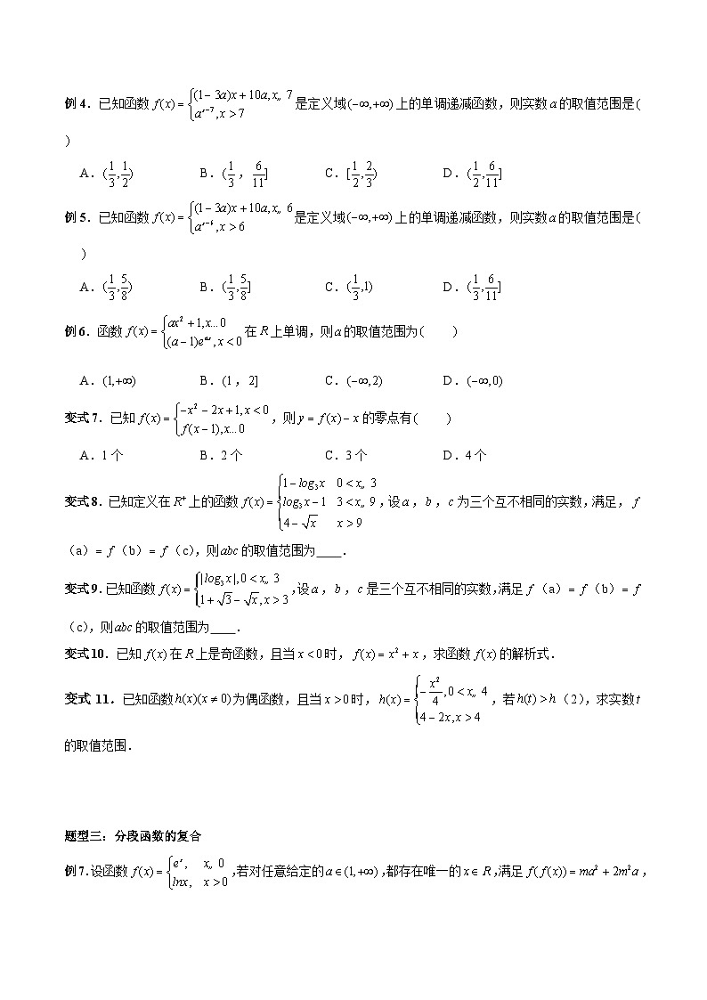 高一数学常考点微专题提分精练(人教A版必修第一册)微专题20分段函数问题(原卷版+解析)02