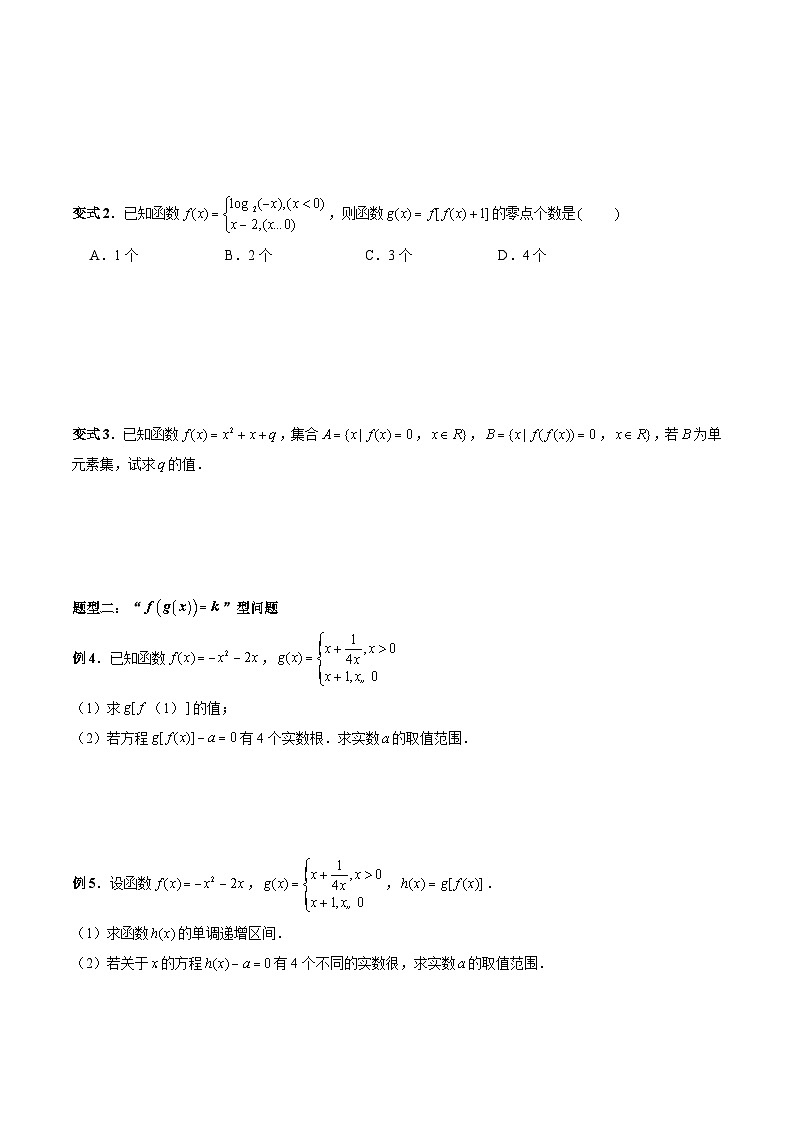 高一数学常考点微专题提分精练(人教A版必修第一册)微专题22函数嵌套问题(原卷版+解析)02
