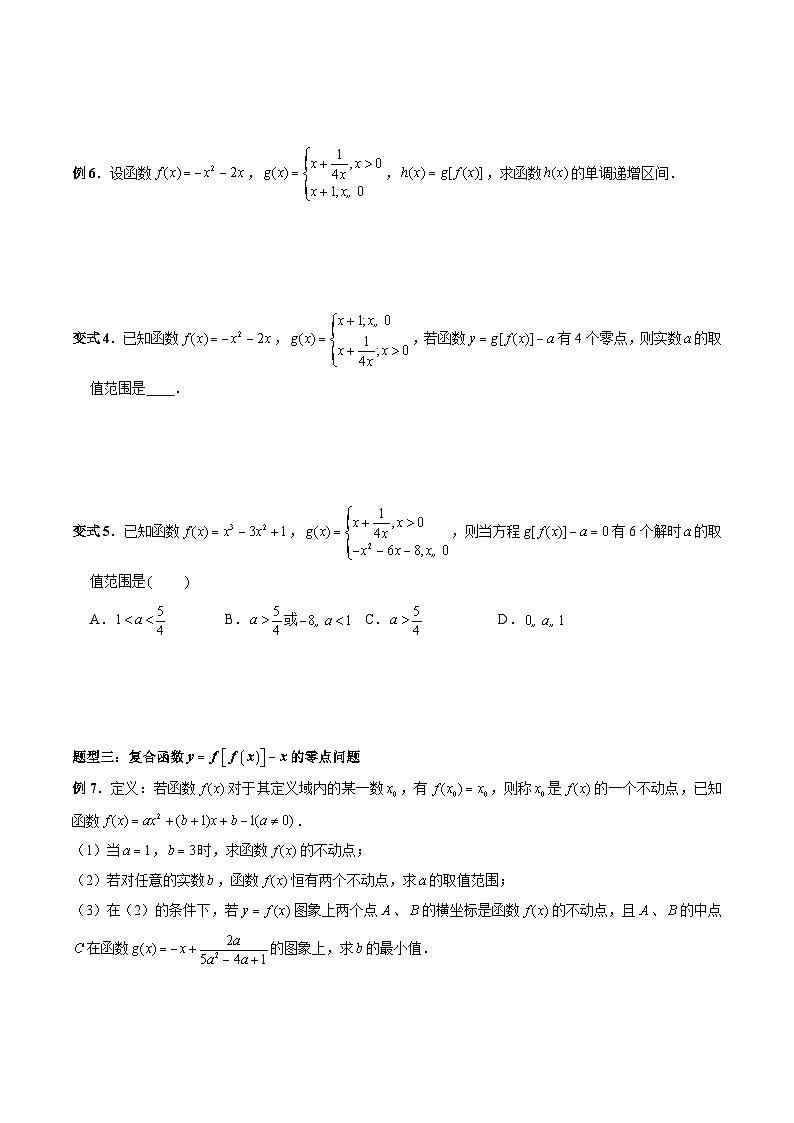 高一数学常考点微专题提分精练(人教A版必修第一册)微专题22函数嵌套问题(原卷版+解析)03