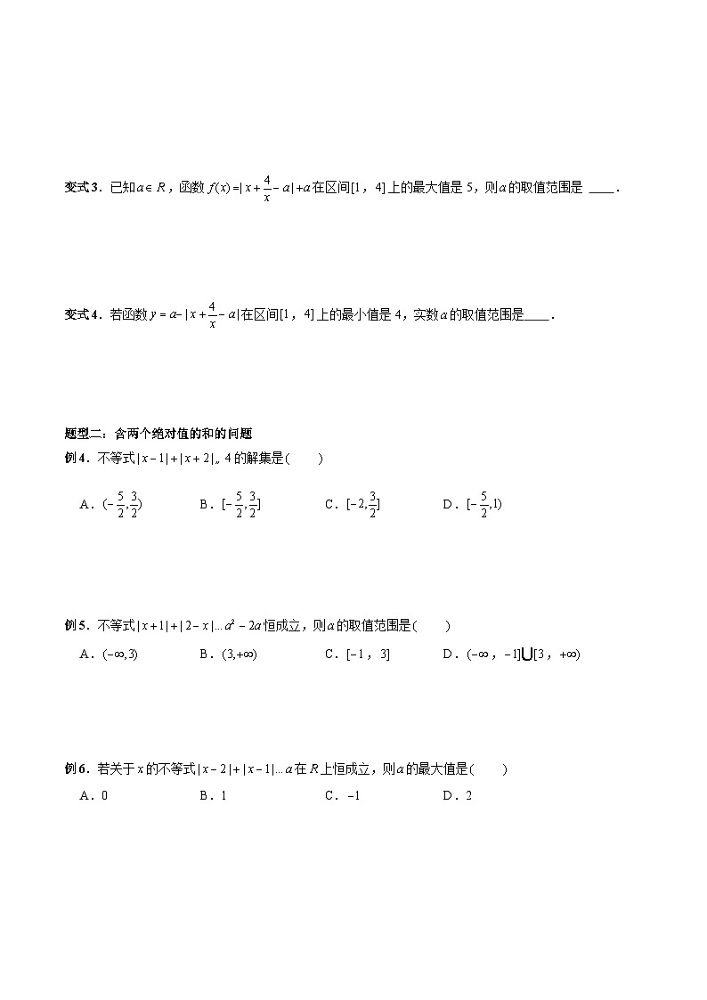 高一数学常考点微专题提分精练(人教A版必修第一册)微专题24绝对值函数问题(原卷版+解析)第2页