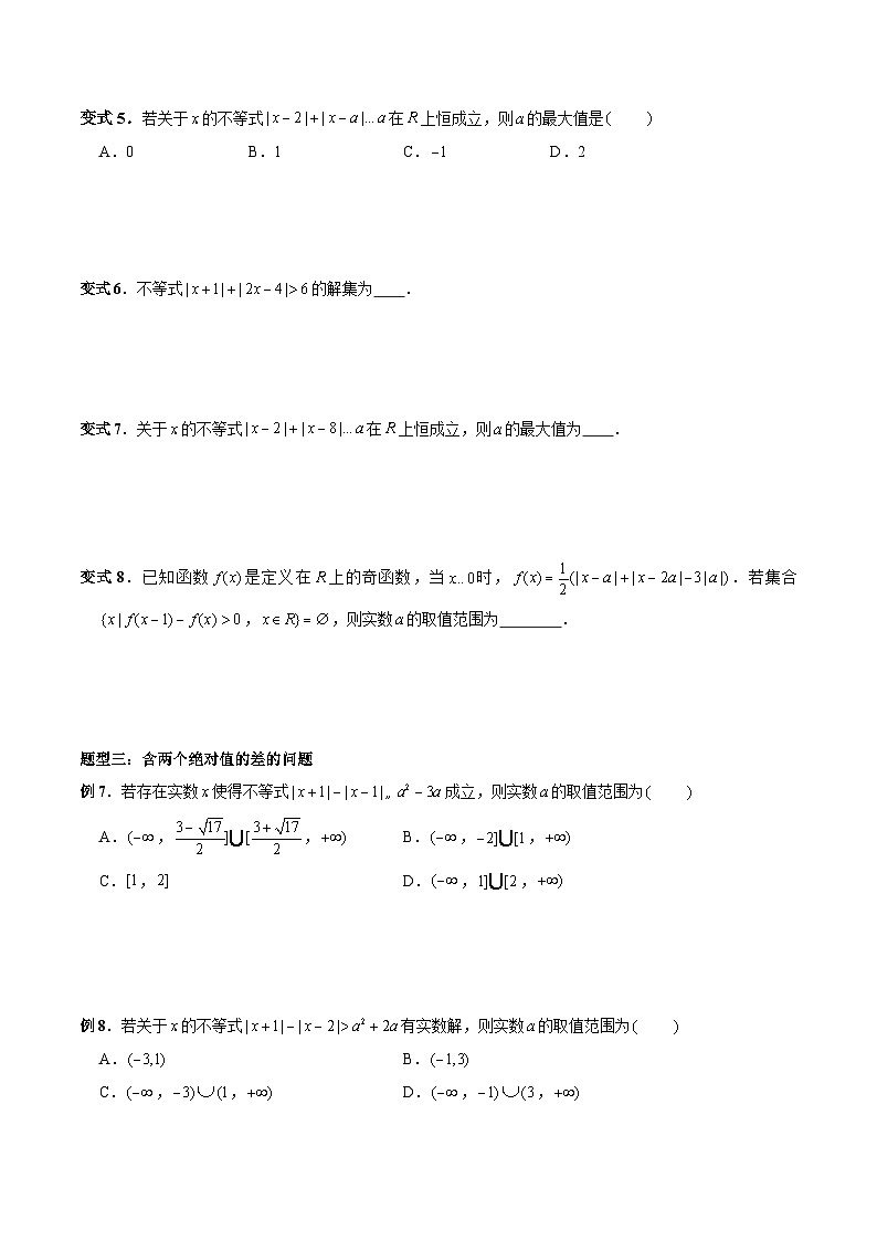 高一数学常考点微专题提分精练(人教A版必修第一册)微专题24绝对值函数问题(原卷版+解析)第3页