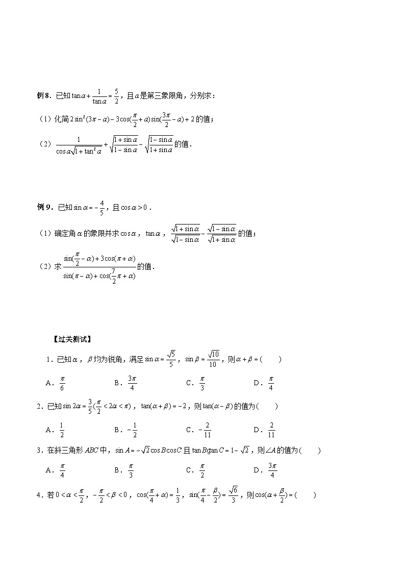 高一数学常考点微专题提分精练(人教A版必修第一册)微专题27三角函数中求值和求角问题(原卷版+解析)03
