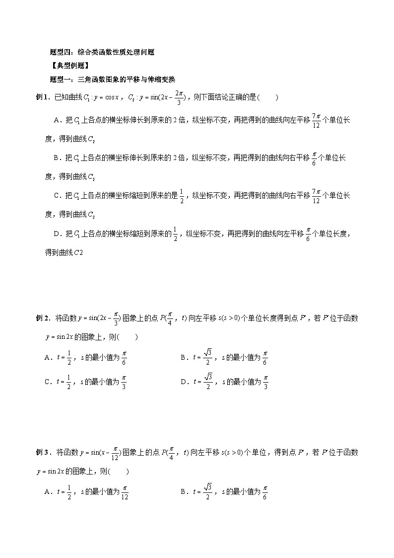 高一数学常考点微专题提分精练(人教A版必修第一册)微专题29三角函数特征量与图象关系的研究(原卷版+解析)02