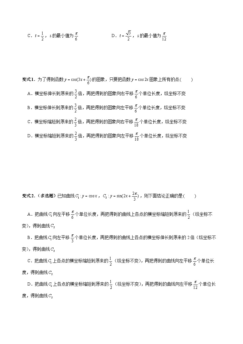 高一数学常考点微专题提分精练(人教A版必修第一册)微专题29三角函数特征量与图象关系的研究(原卷版+解析)03