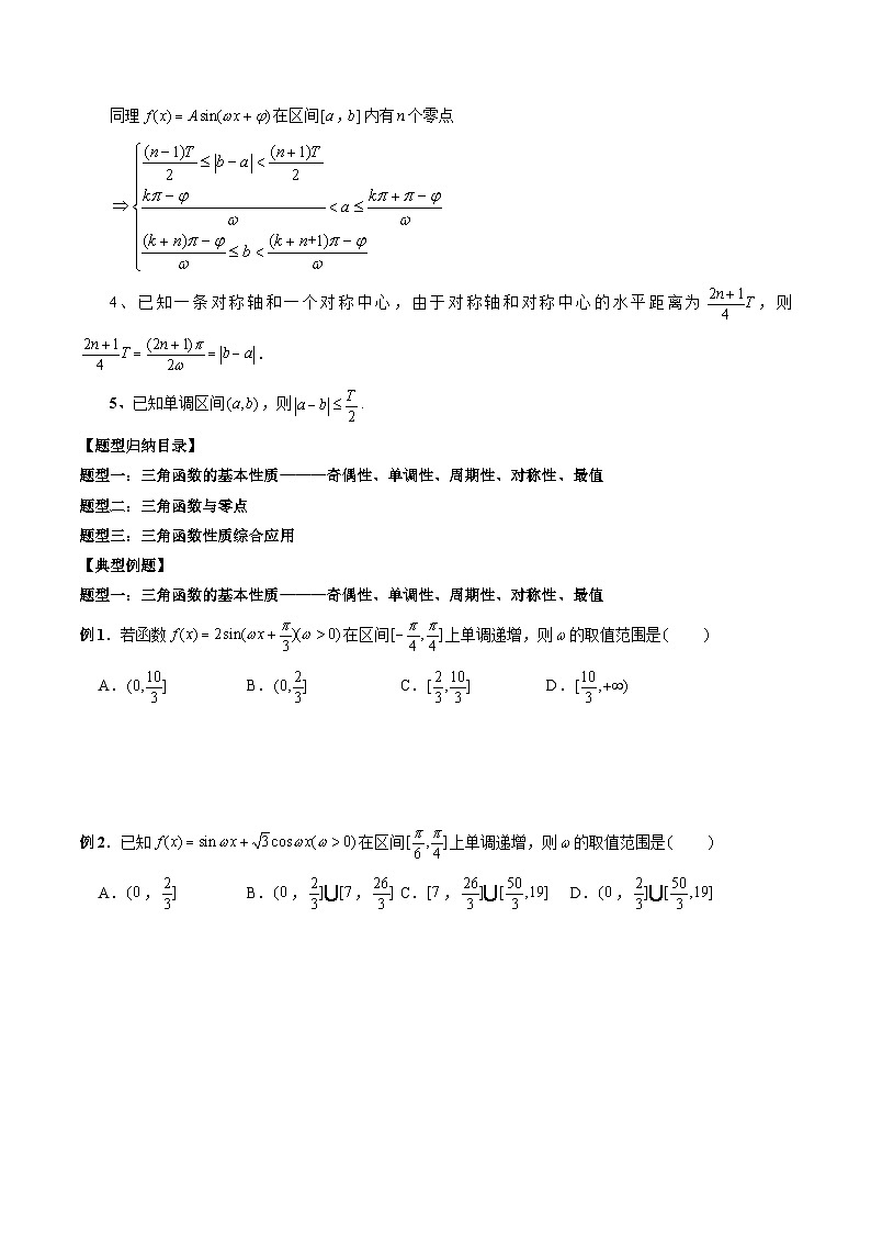 高一数学常考点微专题提分精练(人教A版必修第一册)微专题30三角函数中的ω取值与范围问题(原卷版+解析)02