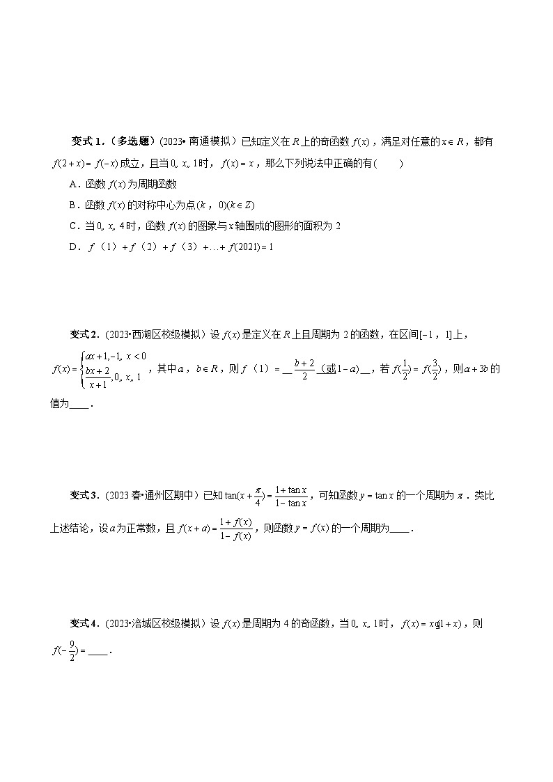 高一数学常考点微专题提分精练(人教A版必修第一册)微专题32周期性与双对称问题(原卷版+解析)03