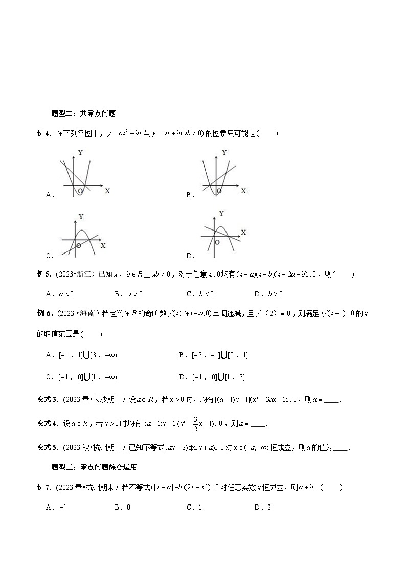 高一数学常考点微专题提分精练(人教A版必修第一册)微专题33共零点问题(原卷版+解析)第2页