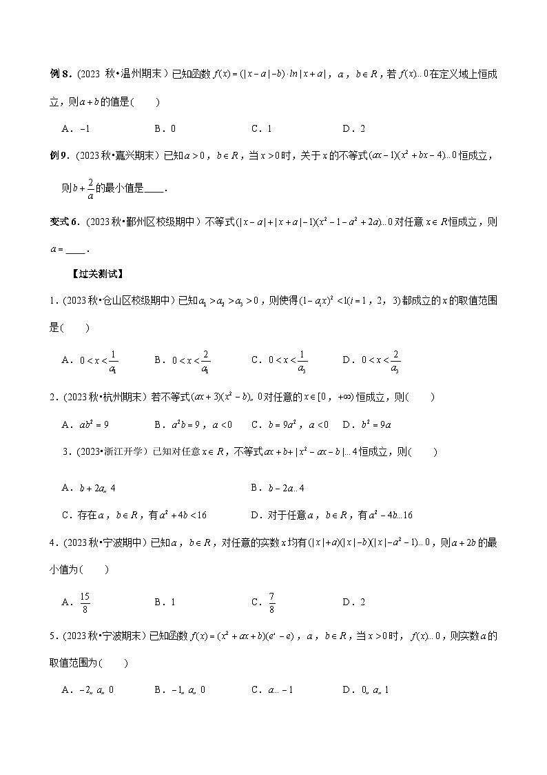 高一数学常考点微专题提分精练(人教A版必修第一册)微专题33共零点问题(原卷版+解析)第3页