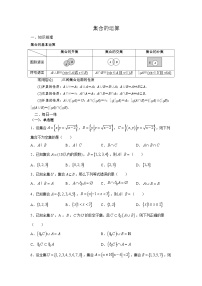 人教A版 (2019)必修 第一册第一章 集合与常用逻辑用语1.3 集合的基本运算学案及答案