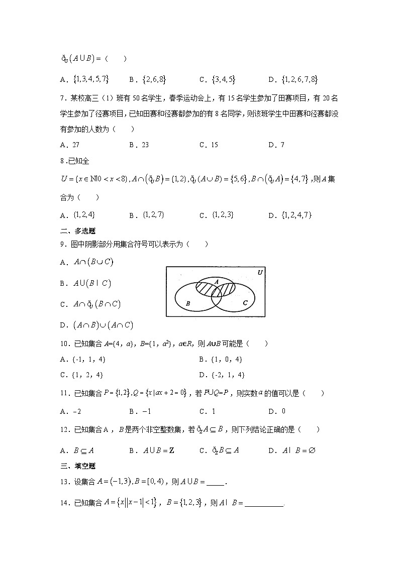 高中数学必修一预习课3集合的运算02