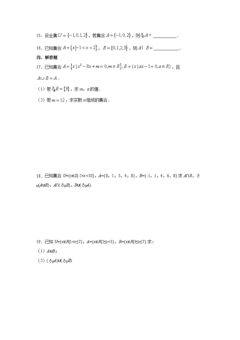 高中数学必修一预习课3集合的运算03