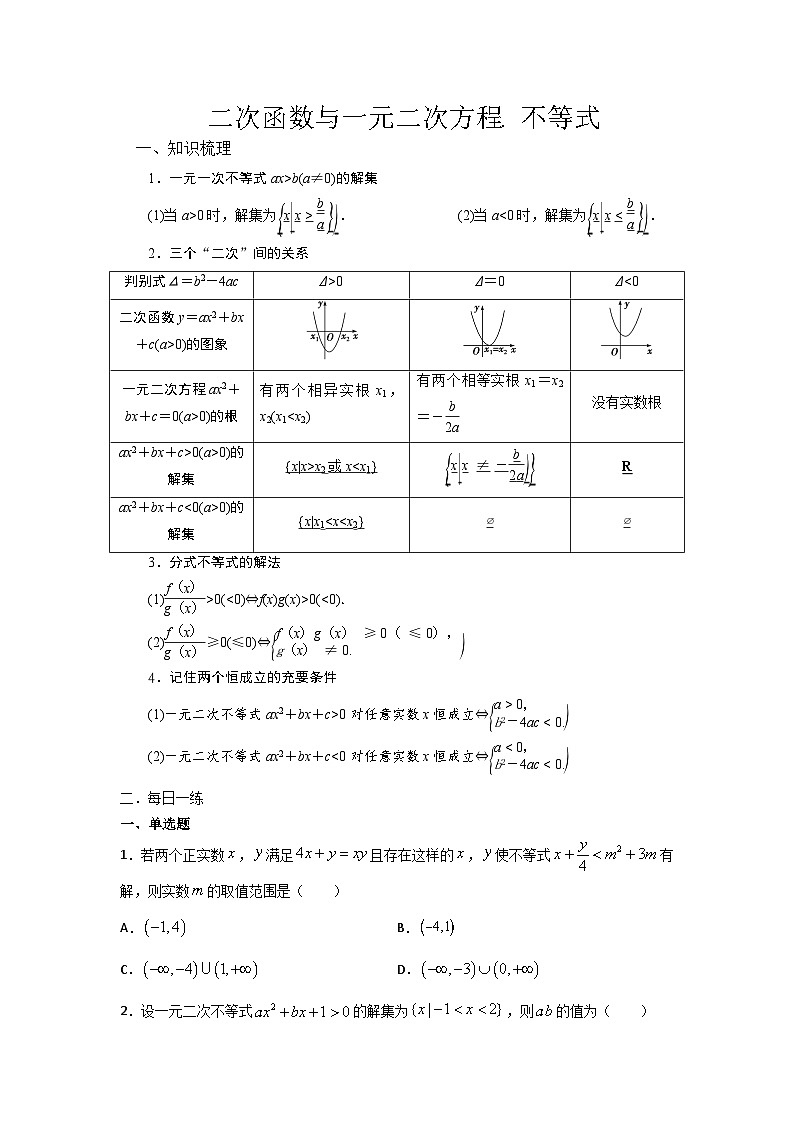 高中数学必修一预习课8二次函数与一元二次方程. 不等式第1页