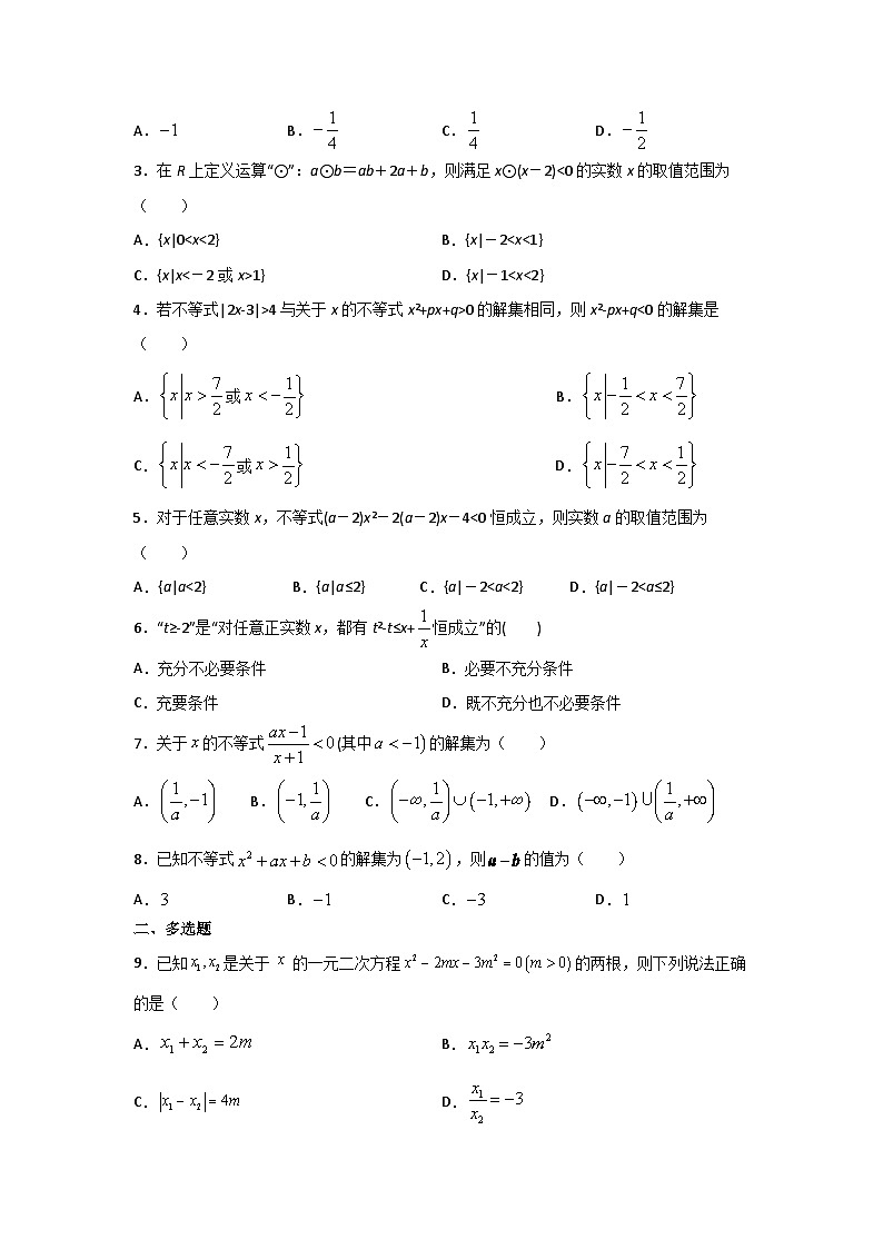 高中数学必修一预习课8二次函数与一元二次方程. 不等式第2页