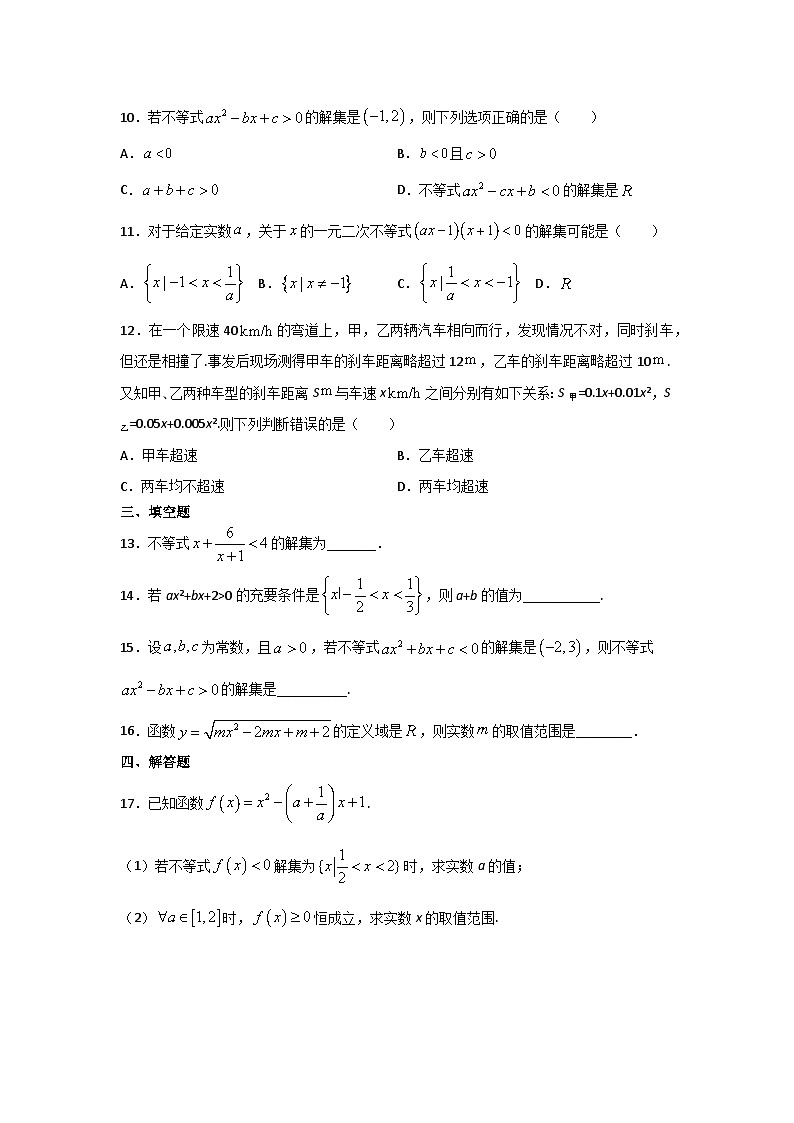 高中数学必修一预习课8二次函数与一元二次方程. 不等式第3页