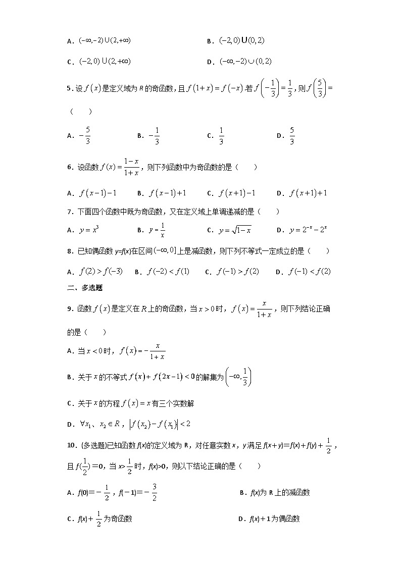 高中数学必修一预习课11奇偶性第2页